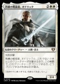 (FOIL)熟練の戦術家、オドリック/Odric, Master Tactician《日本語》【CMM】