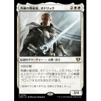 (FOIL)熟練の戦術家、オドリック/Odric, Master Tactician《日本語》【CMM】