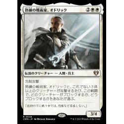 画像1: (FOIL)熟練の戦術家、オドリック/Odric, Master Tactician《日本語》【CMM】