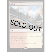 (FOIL)観客席/Spectator Seating《日本語》【CMM】