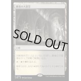 (FOIL)勝者の大霊堂/Vault of Champions《日本語》【CMM】