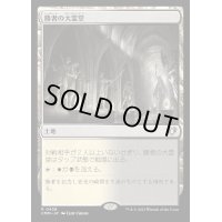 (FOIL)勝者の大霊堂/Vault of Champions《日本語》【CMM】