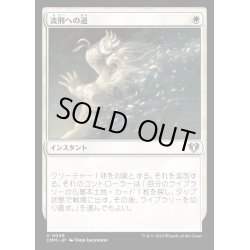 画像1: [EX+](FOIL)流刑への道/Path to Exile《日本語》【CMM】