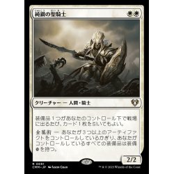 画像1: [EX](FOIL)純鋼の聖騎士/Puresteel Paladin《日本語》【CMM】