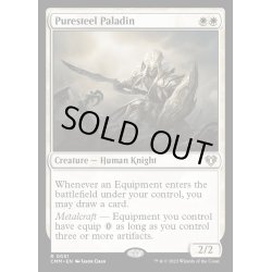 画像1: [EX+](FOIL)純鋼の聖騎士/Puresteel Paladin《英語》【CMM】