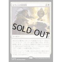 (FOIL)セヴィンの再利用/Sevinne's Reclamation《日本語》【CMM】