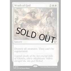 画像1: (FOIL)神の怒り/Wrath of God《英語》【CMM】