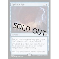 画像1: (FOIL)サイクロンの裂け目/Cyclonic Rift《英語》【CMM】