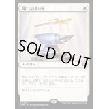 (FOIL)鋼打ちの贈り物/Steelshaper's Gift《日本語》【CMM】