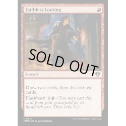 画像1: (FOIL)信仰無き物あさり/Faithless Looting《英語》【CMM】