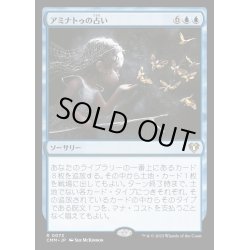 画像1: [EX+](FOIL)アミナトゥの占い/Aminatou's Augury《日本語》【CMM】