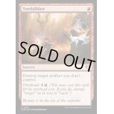 (FOIL)汚損破/Vandalblast《英語》【CMM】