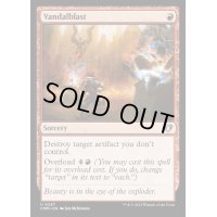(FOIL)汚損破/Vandalblast《英語》【CMM】