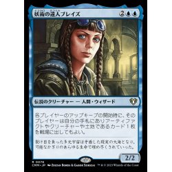 画像1: (FOIL)妖術の達人ブレイズ/Braids, Conjurer Adept《日本語》【CMM】