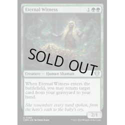 画像1: [EX+](FOIL)永遠の証人/Eternal Witness《英語》【CMM】