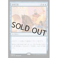 (FOIL)荊州占拠/Capture of Jingzhou《日本語》【CMM】