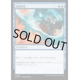 (FOIL)対抗呪文/Counterspell《日本語》【CMM】