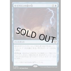 画像1: [EX](FOIL)サイクロンの裂け目/Cyclonic Rift《日本語》【CMM】