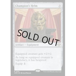 画像1: (FOIL)勇者の兜/Champion's Helm《英語》【CMM】