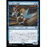 フェアリーの職工/Faerie Artisans《日本語》【CMM】