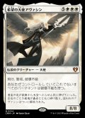 (FOIL)希望の天使アヴァシン/Avacyn, Angel of Hope《日本語》【CMM】