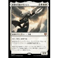 (FOIL)希望の天使アヴァシン/Avacyn, Angel of Hope《日本語》【CMM】