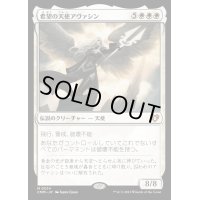 (FOIL)希望の天使アヴァシン/Avacyn, Angel of Hope《日本語》【CMM】