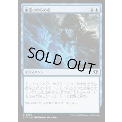 画像1: 幽霊のゆらめき/Ghostly Flicker《日本語》【CMM】