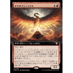 画像1: (フルアート)ヤヤのフェニックス/Jaya's Phoenix《日本語》【CMM】