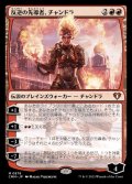 反逆の先導者、チャンドラ/Chandra, Torch of Defiance《日本語》【CMM】