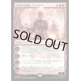 [EX+]反逆の先導者、チャンドラ/Chandra, Torch of Defiance《日本語》【CMM】