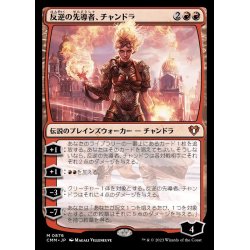 画像1: 反逆の先導者、チャンドラ/Chandra, Torch of Defiance《日本語》【CMM】