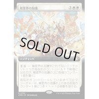 [EX+](FOIL)(フルアート)精霊界の加護/Boon of the Spirit Realm《日本語》【CMM】
