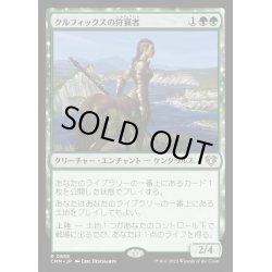 画像1: [EX+]クルフィックスの狩猟者/Courser of Kruphix《日本語》【CMM】