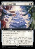 (FOIL)(フルアート)ゲートウォッチの標/Gatewatch Beacon《日本語》【CMM】