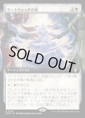 [EX+](FOIL)(フルアート)ゲートウォッチの標/Gatewatch Beacon《日本語》【CMM】