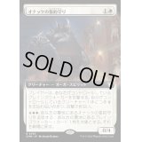 [EX+](FOIL)(フルアート)オナッケの誓約守り/Onakke Oathkeeper《日本語》【CMM】
