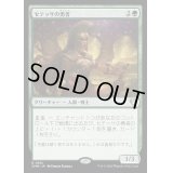 [EX+]セテッサの勇者/Setessan Champion《日本語》【CMM】