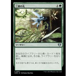 画像1: 三顧の礼/Three Visits《日本語》【CMM】