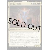 [EX+](FOIL)スリヴァーの墳母/Sliver Gravemother《日本語》【CMM】