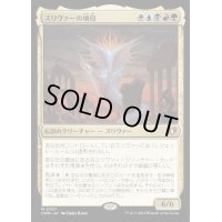 [EX+](FOIL)スリヴァーの墳母/Sliver Gravemother《日本語》【CMM】