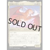 [EX+](FOIL)灯触れの狩人、レオリ/Leori, Sparktouched Hunter《日本語》【CMM】