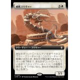 (FOIL)(フルアート)威厳スリヴァー/Regal Sliver《日本語》【CMM】