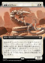 (FOIL)(フルアート)威厳スリヴァー/Regal Sliver《日本語》【CMM】