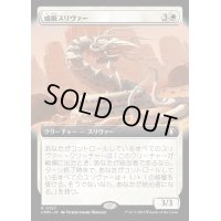 [EX+](FOIL)(フルアート)威厳スリヴァー/Regal Sliver《日本語》【CMM】