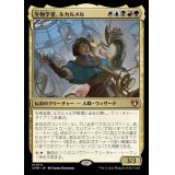 (FOIL)生物学者、ルカルメル/Rukarumel, Biologist《日本語》【CMM】