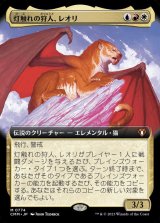(FOIL)(フルアート)灯触れの狩人、レオリ/Leori, Sparktouched Hunter《日本語》【CMM】
