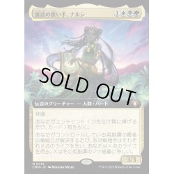 画像1: [EX+](フルアート)寓話の歌い手、ナルシ/Narci, Fable Singer《日本語》【CMM】