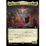 [EX+](FOIL)(フルアート)スリヴァーの墳母/Sliver Gravemother《日本語》【CMM】