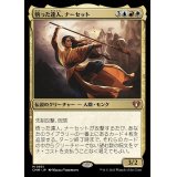 [EX+]悟った達人、ナーセット/Narset, Enlightened Master《日本語》【CMM】